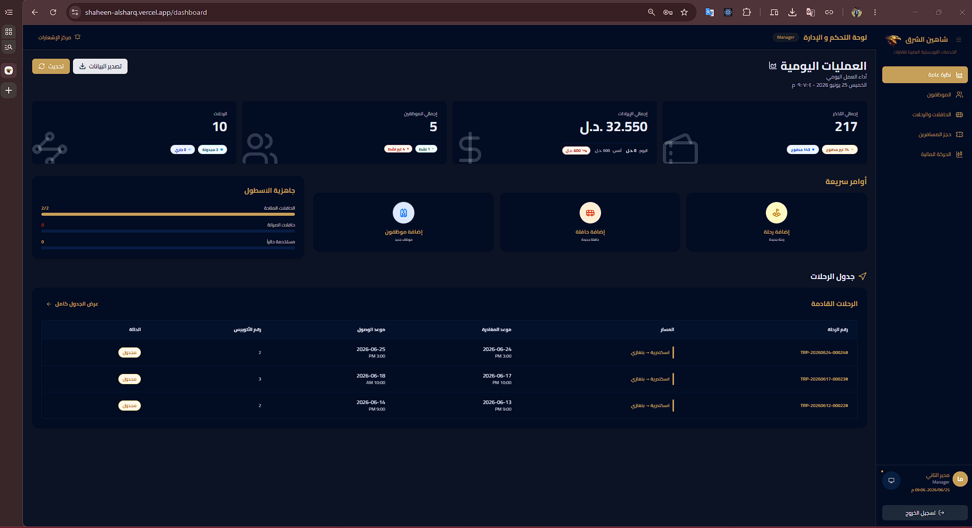Shaheen Al-Sharq fleet management system screenshot